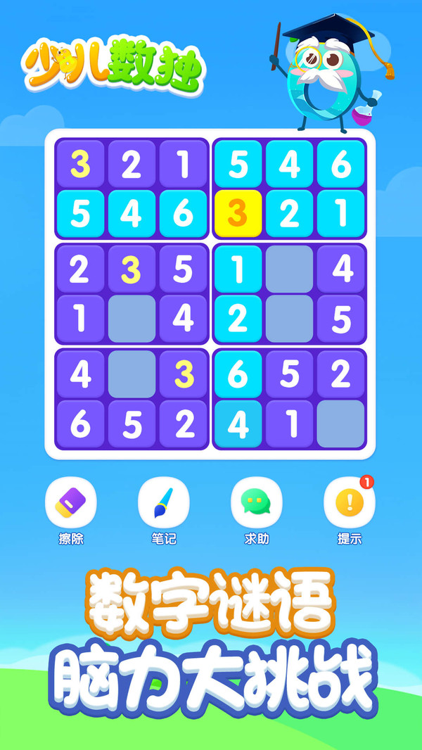 儿童数独手游