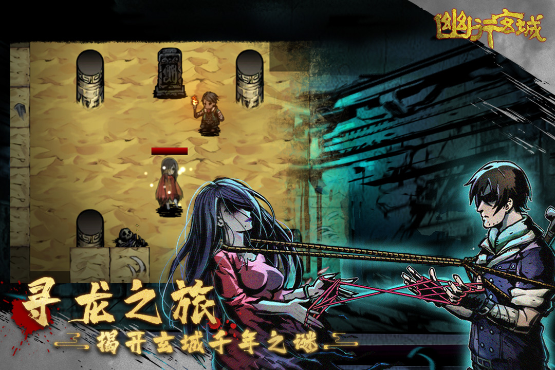 幽行玄城去广告版