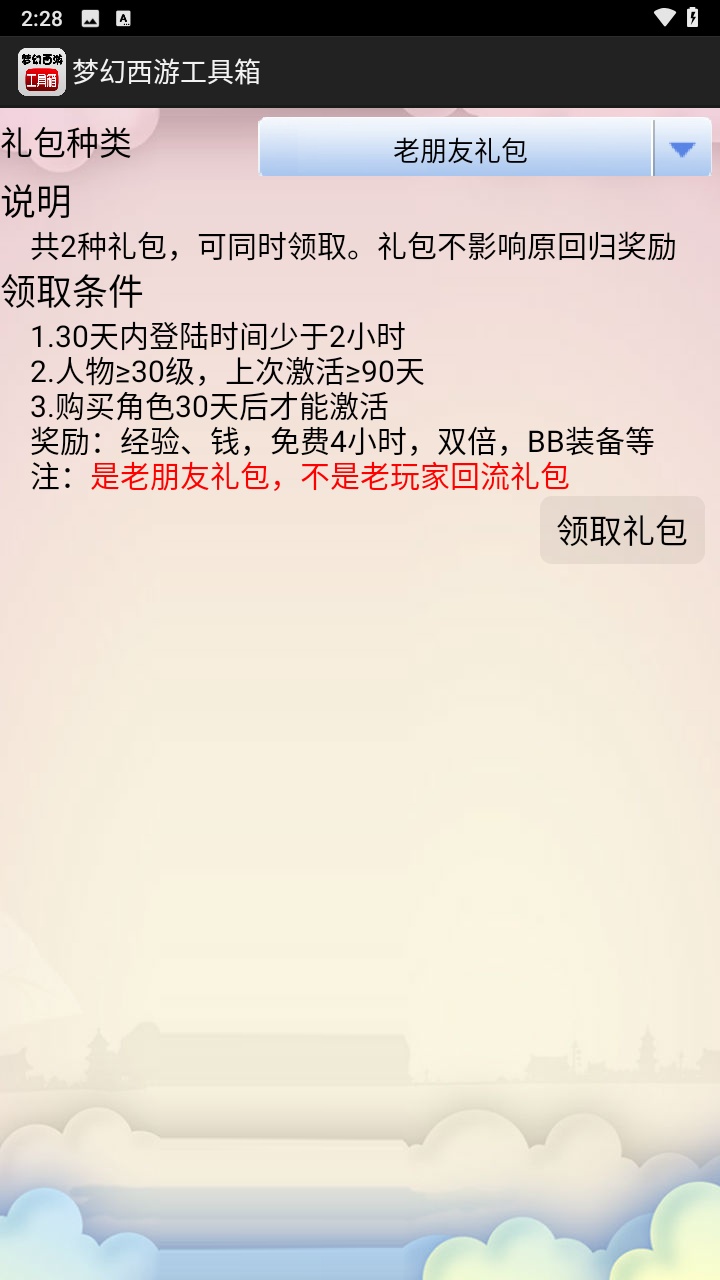 梦幻西游工具箱计算器