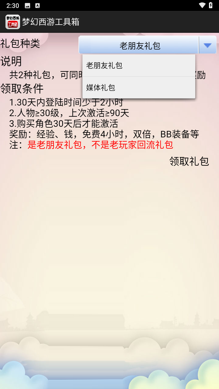 梦幻西游工具箱计算器app下载安卓版