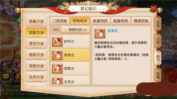 梦幻西游工具箱手机版
