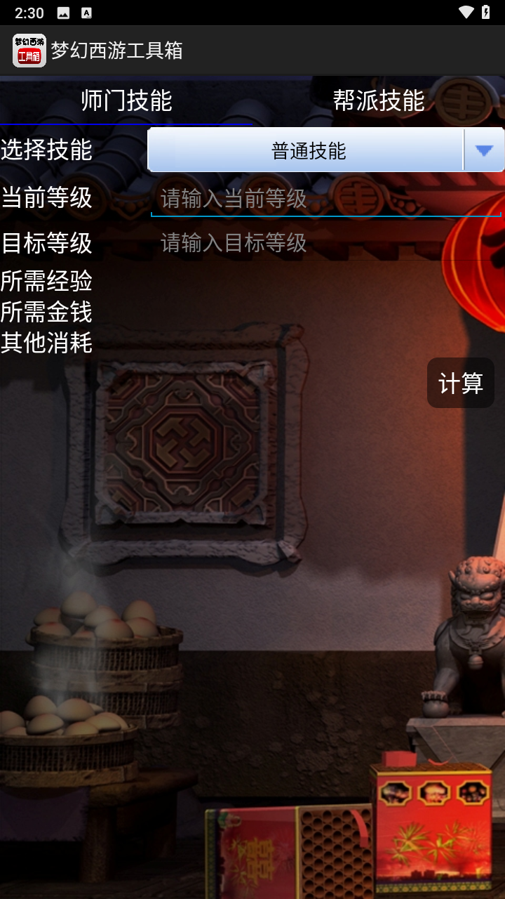 梦幻西游工具箱手机版下载安卓版本