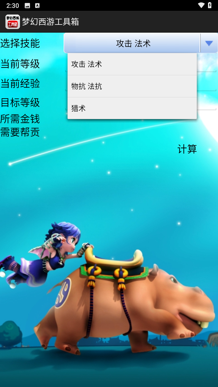 梦幻西游工具箱安卓版下载2025