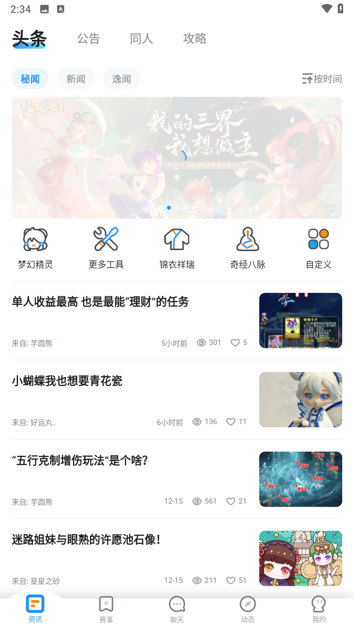 梦幻西游助手下载app