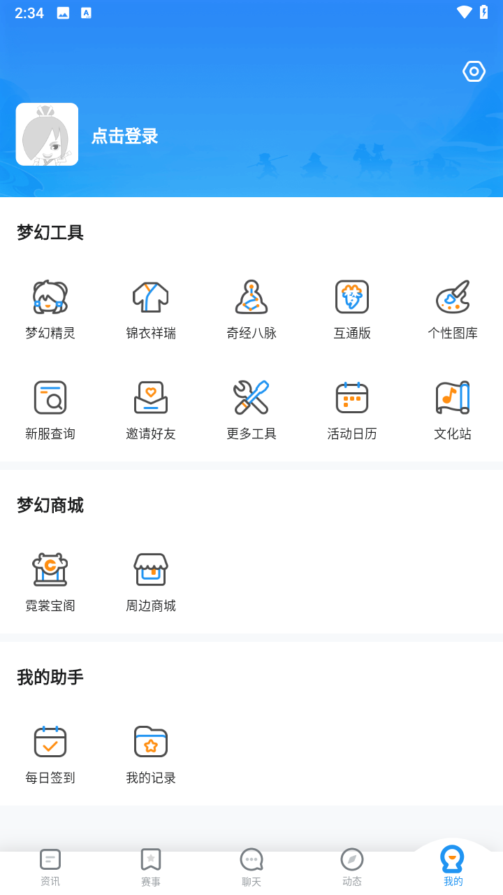 梦幻西游助手下载app