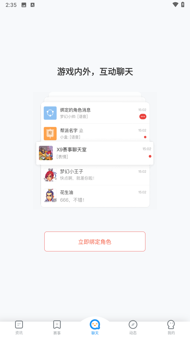 梦幻西游助手下载app