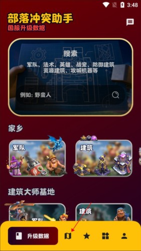 部落冲突助手阵型复制软件APP图片5