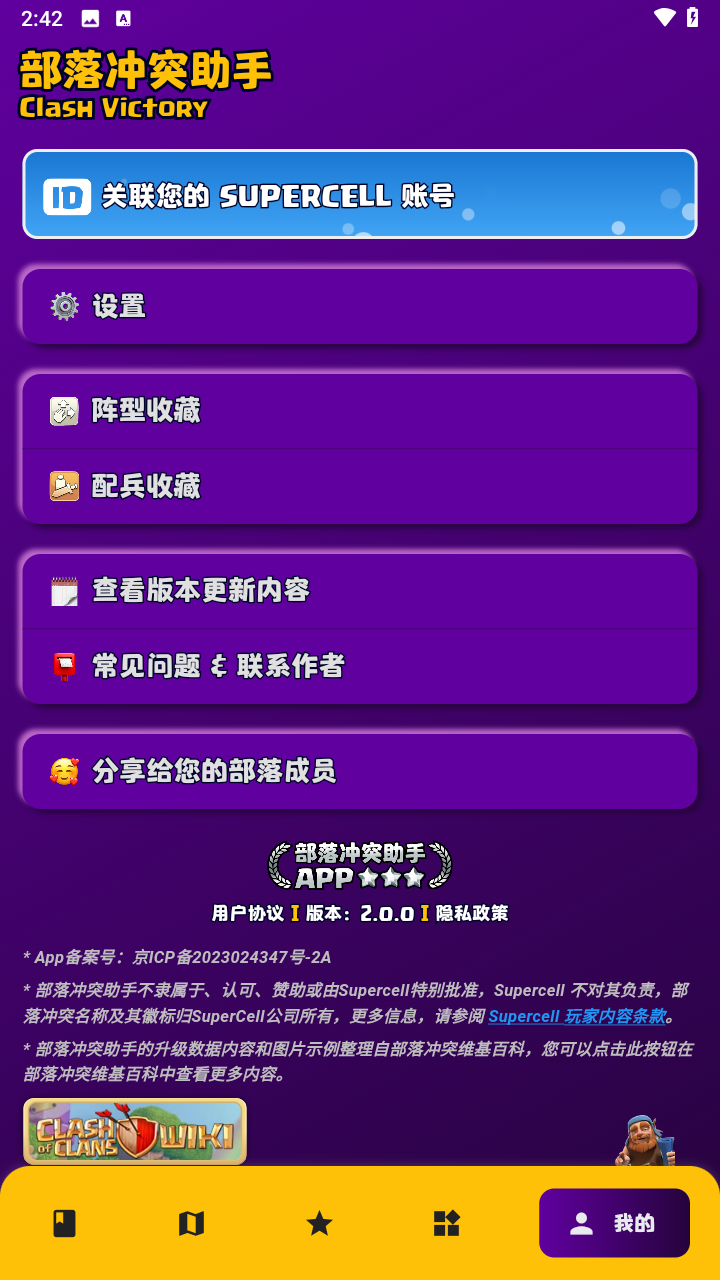 部落冲突助手阵型复制软件2025安卓版下载