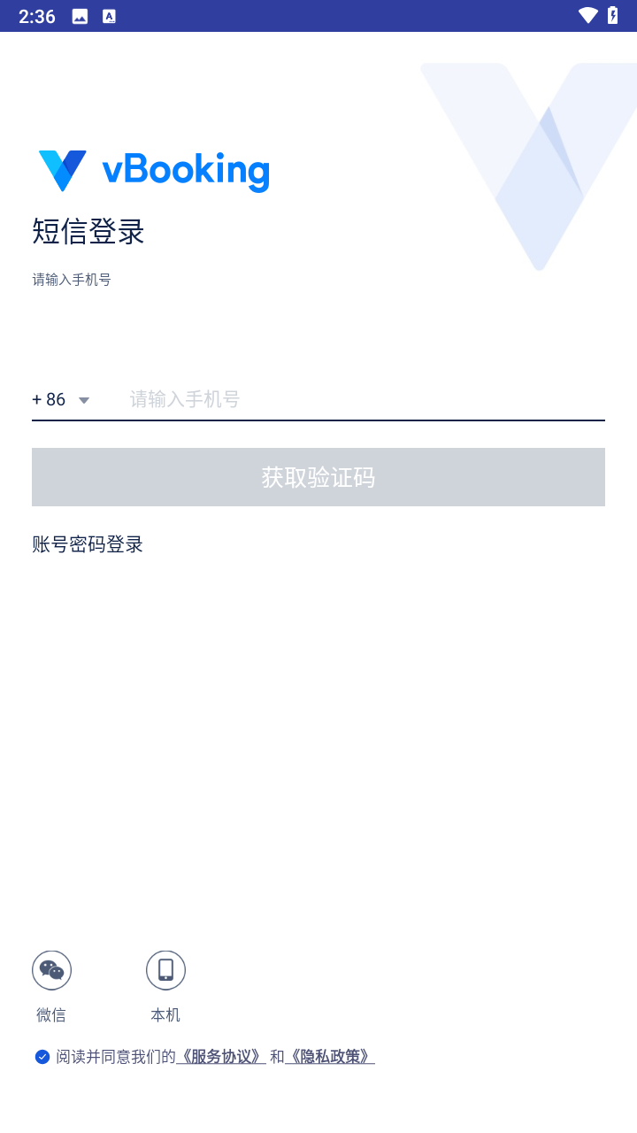 携程旅行商家版安卓下载
