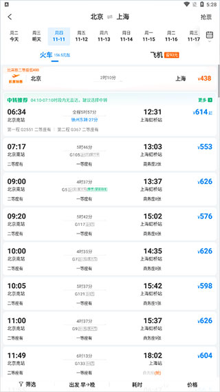 携程旅行极速版
