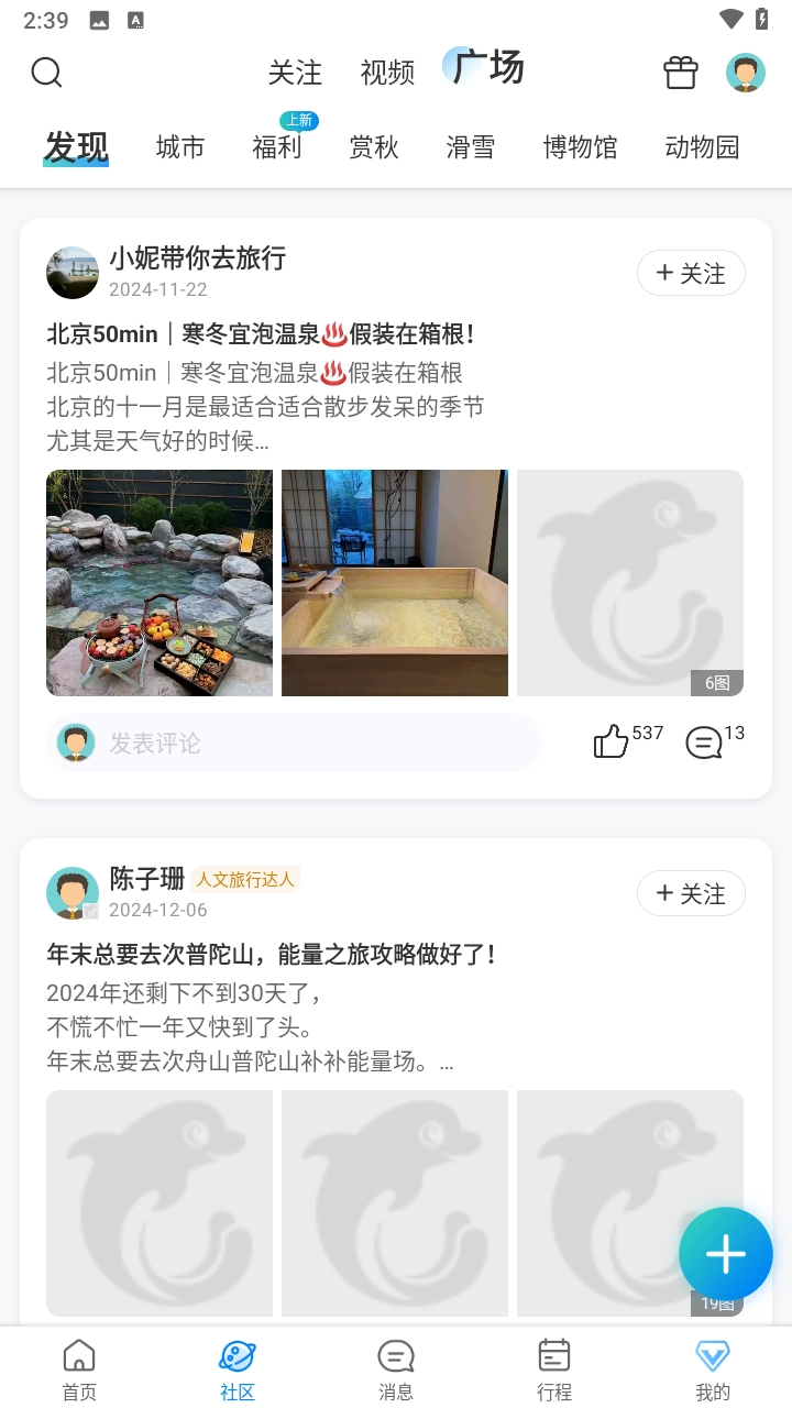 携程旅行极速版2025下载安装