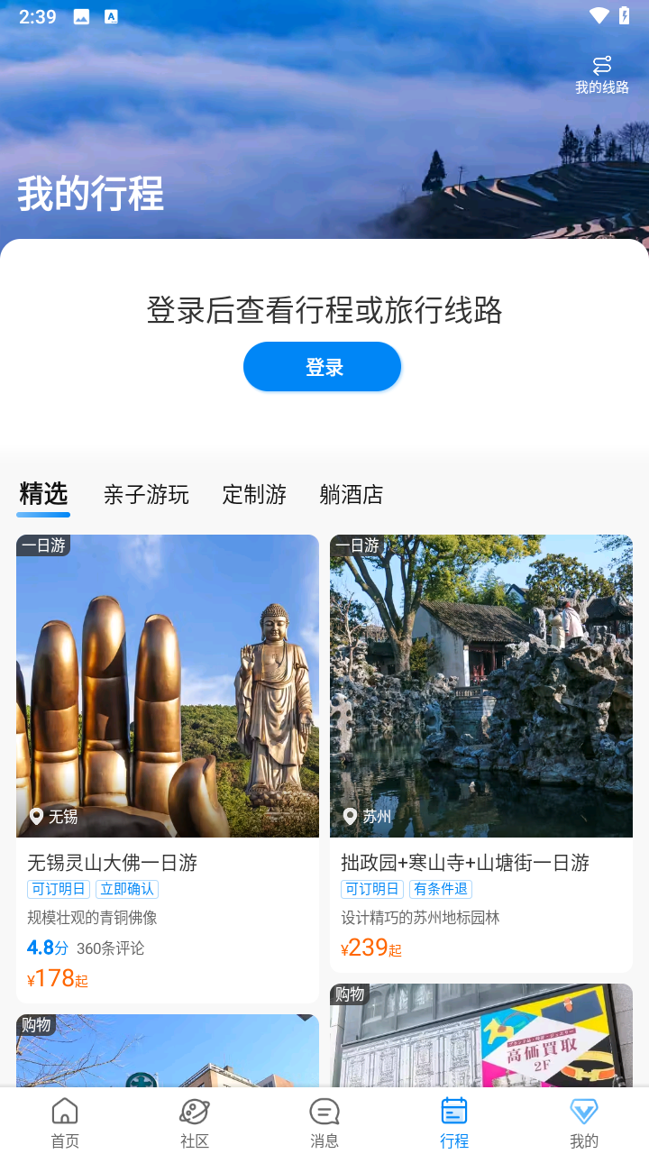 携程旅行极速版2025下载安装