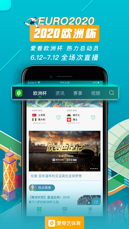 爱奇艺体育安卓版最新版下载