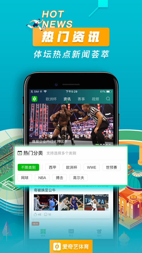 爱奇艺体育安卓版最新版下载