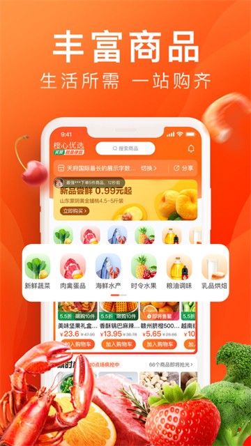 橙心优选app下载安装安卓版本