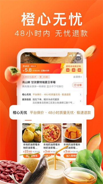 橙心优选app下载安装安卓版本