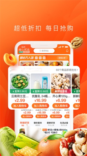 橙心优选app下载安装安卓版本