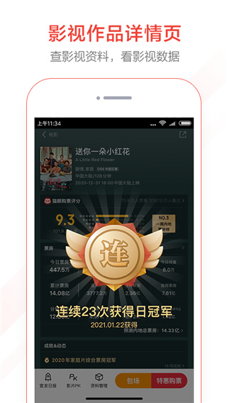 猫眼电影购票app安卓下载