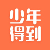 少年得到2025版最新下载