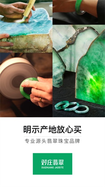 对庄翡翠安卓2025下载