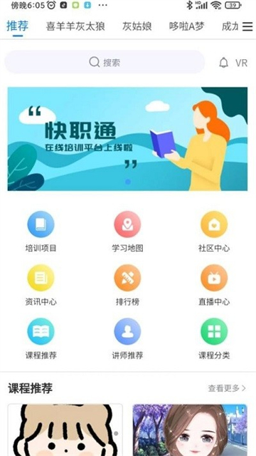 快职通安卓2025下载