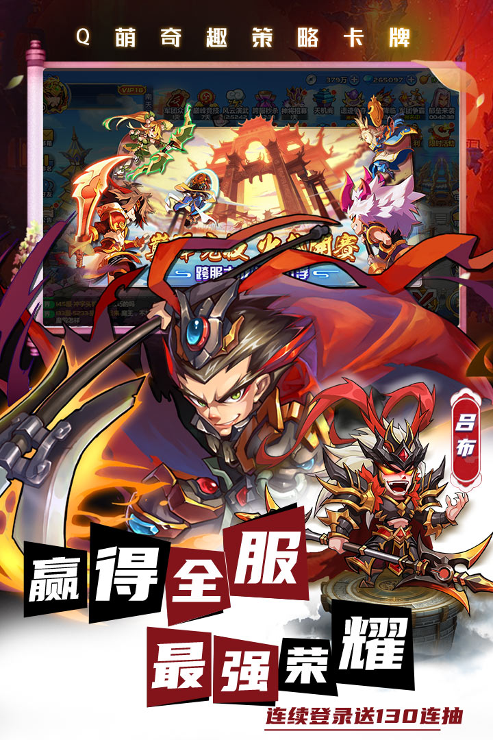 萌将风云无限钻石满VIP版