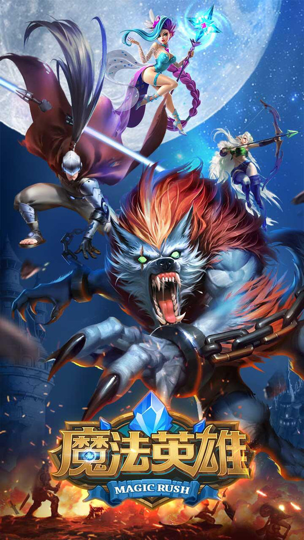魔法英雄手机版