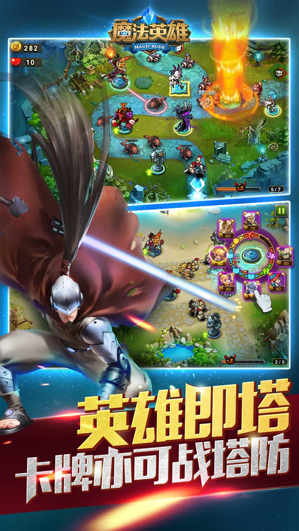 魔法英雄手机版