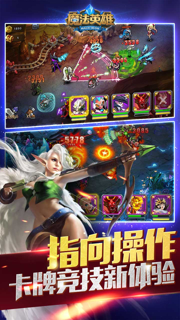 魔法英雄手机版
