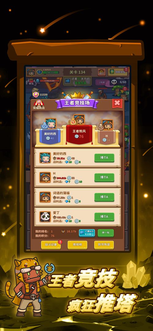王者守卫手游版