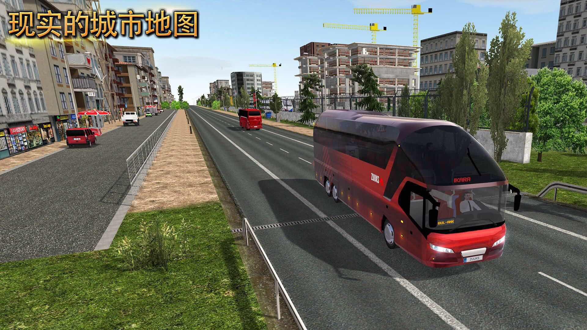 公交车模拟器官网中文版