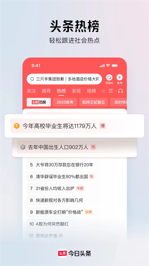 今日头条新闻下载安装2025版