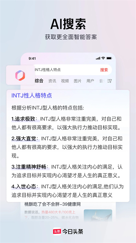 今日头条新闻下载安装2025版