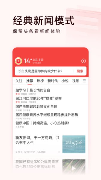 今日头条极速版赚钱版2025下载安装