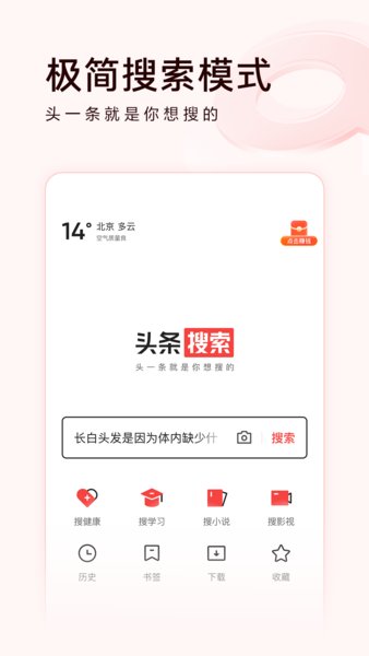 今日头条极速版赚钱版2025下载安装