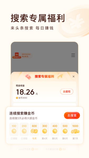今日头条极速版赚钱版2025下载安装