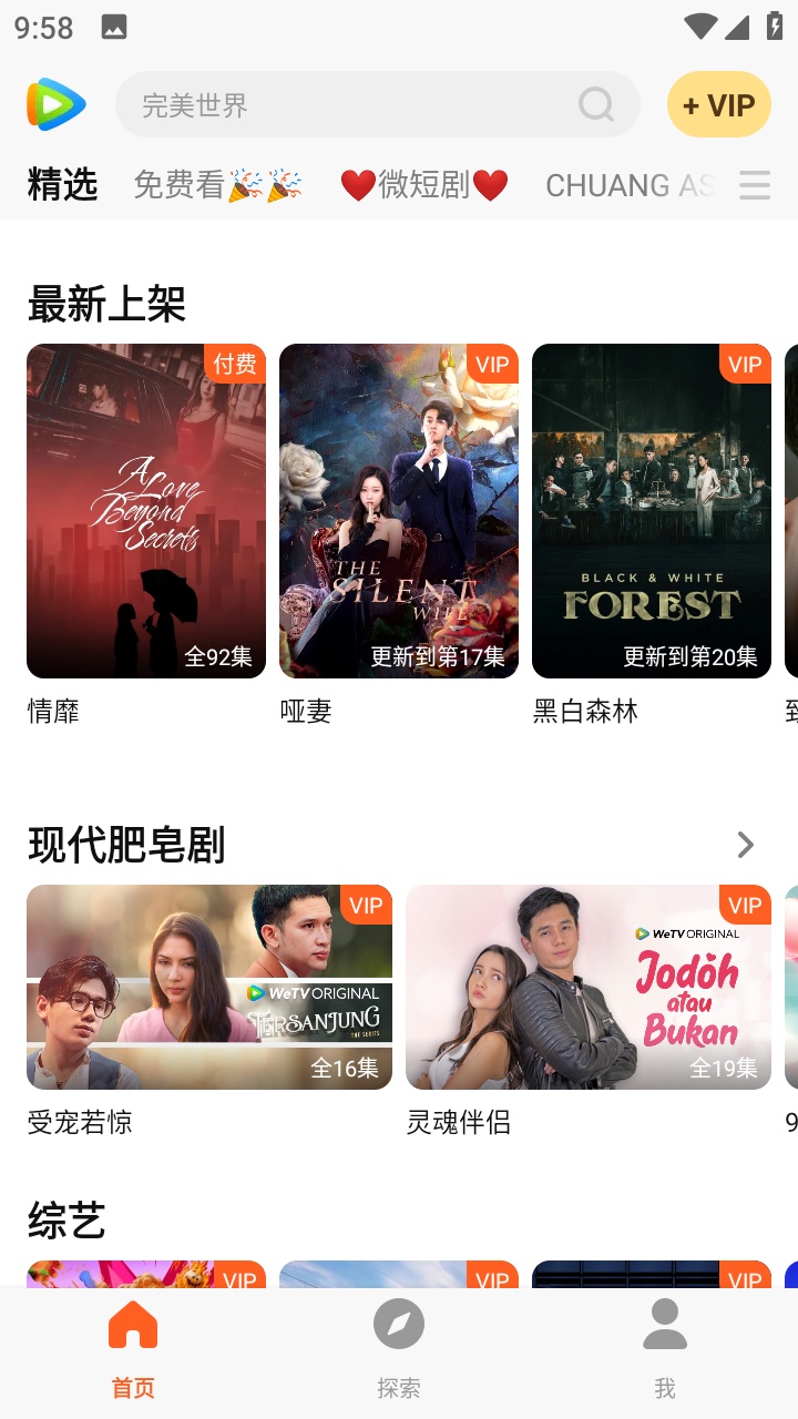 腾讯视频海外版app下载最新版