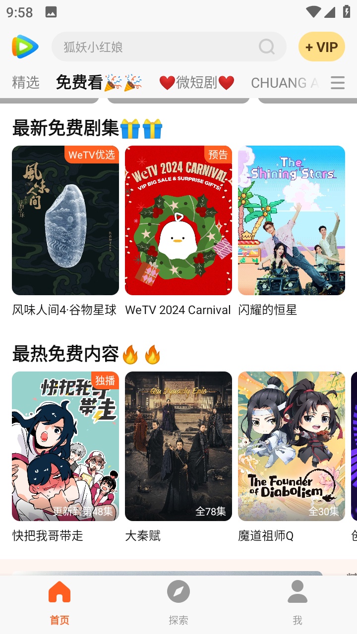 腾讯视频海外版app下载最新版
