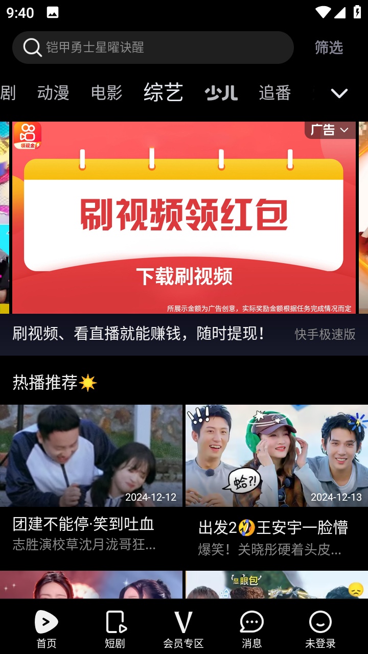 腾讯视频播放器2025最新版下载