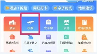 携程旅行特价机票怎么查询