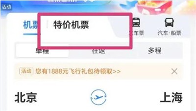 携程旅行特价机票怎么查询