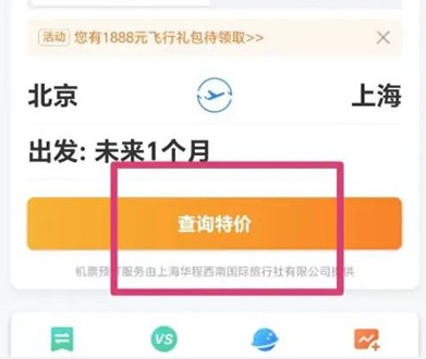 携程旅行特价机票怎么查询