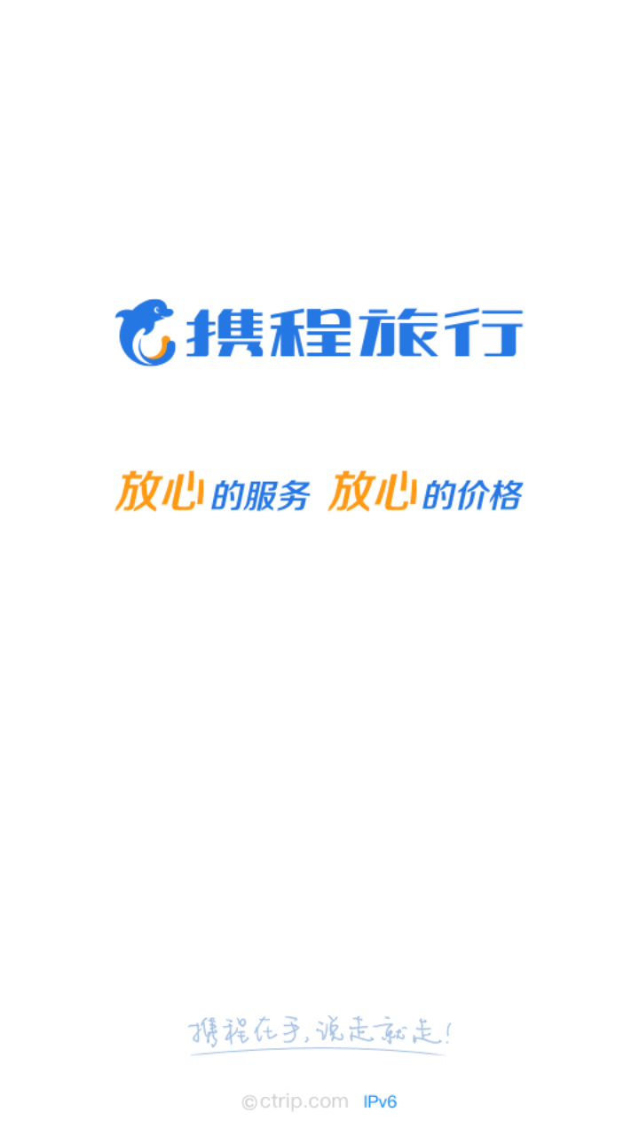携程旅行苹果版2025下载安卓版