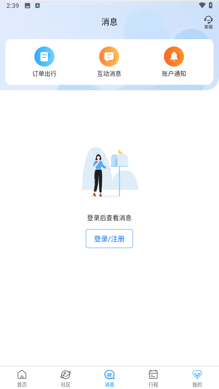 携程旅行苹果版2025下载安卓版