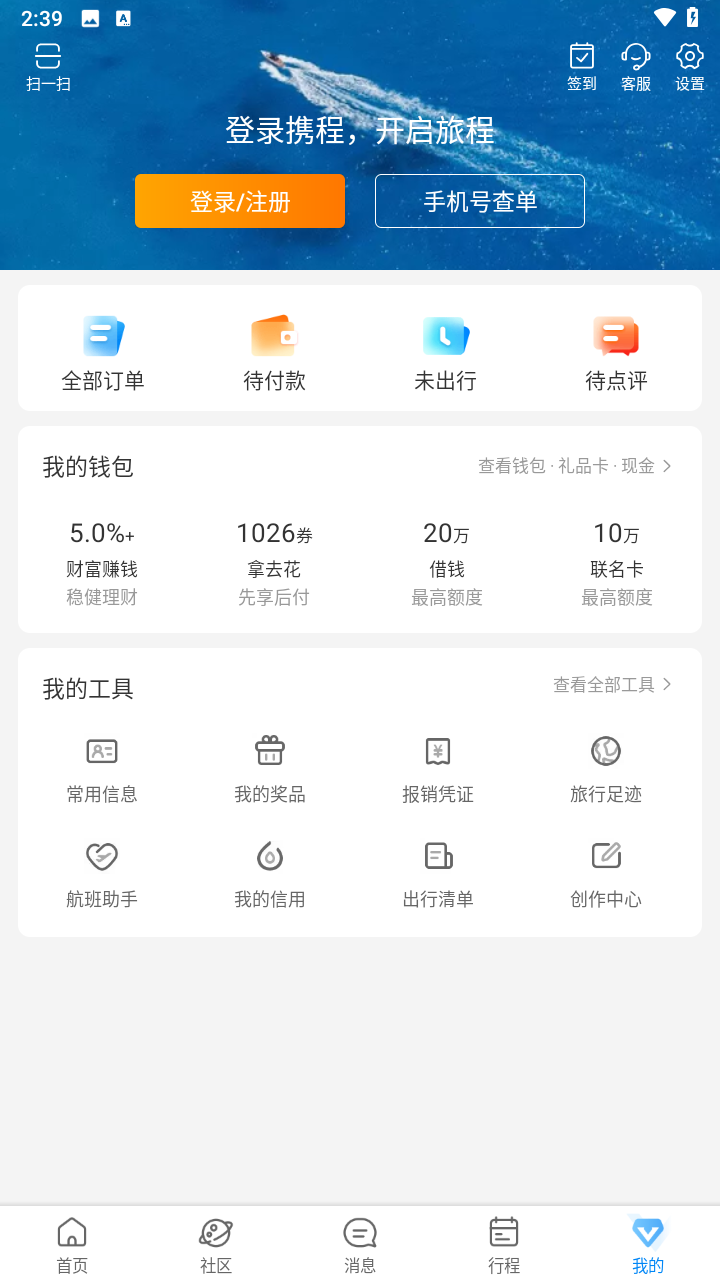 携程旅行苹果版2025下载安卓版