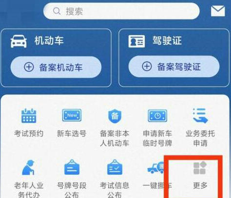 12123电子驾驶证APP