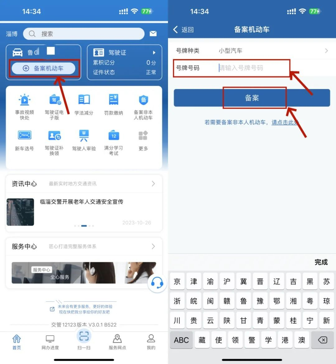 12123电子驾驶证APP