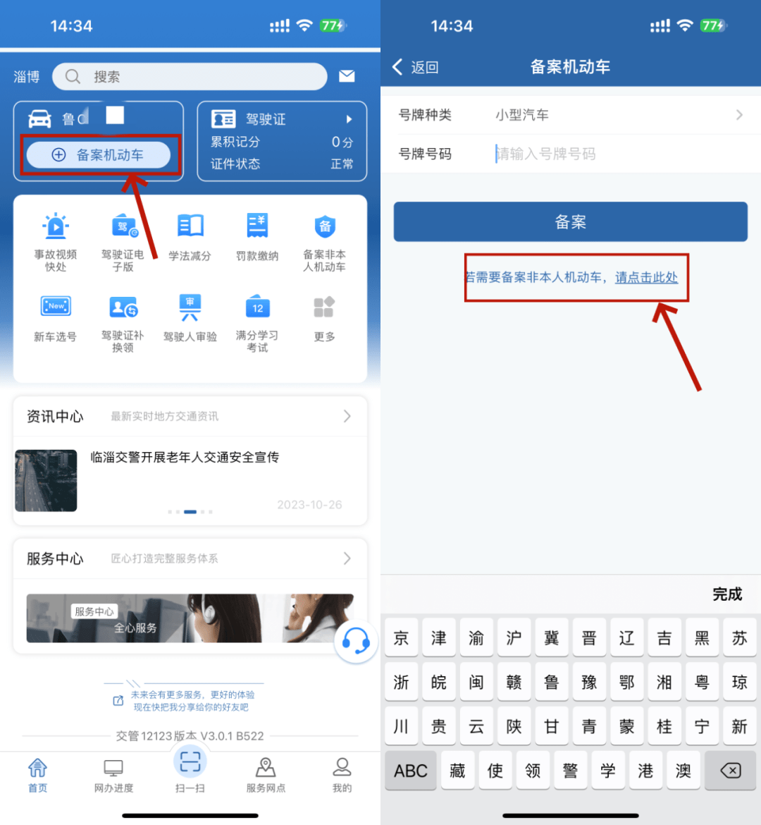 12123电子驾驶证APP