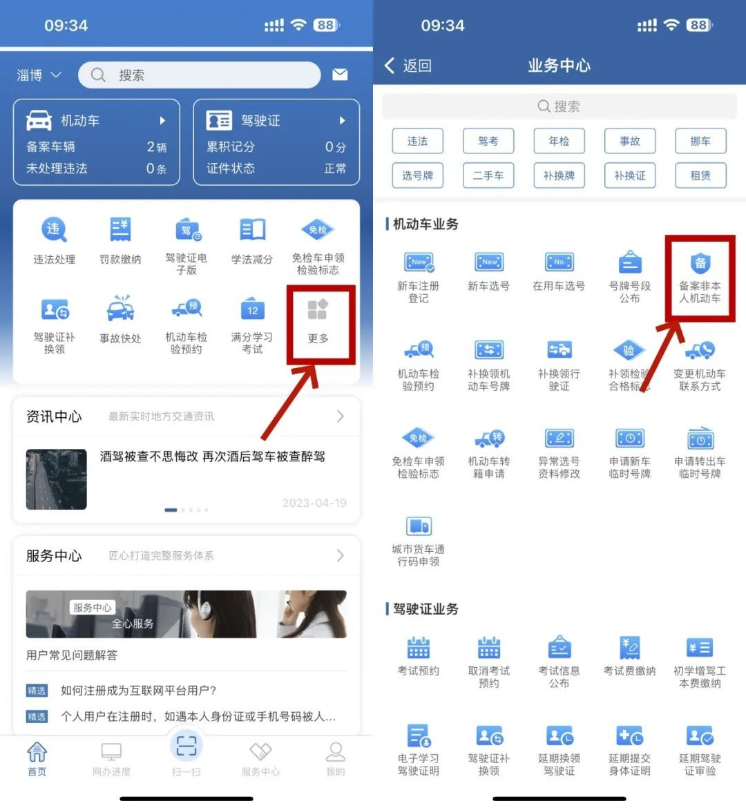 12123电子驾驶证APP