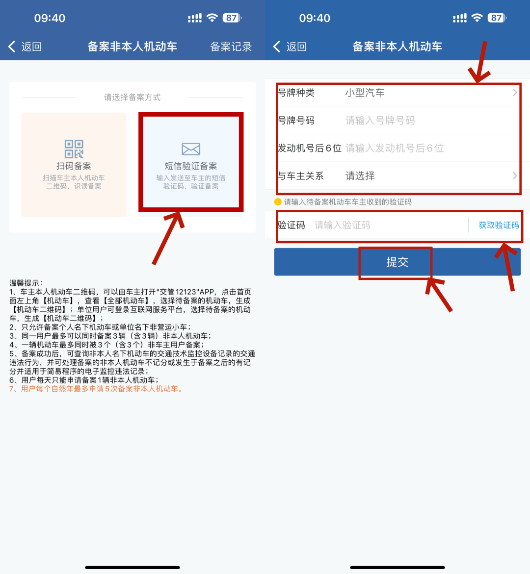 12123电子驾驶证APP